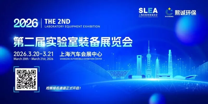 Noutăți expoziție | Tehnologia Guangsheng a fost invitată să apară la Expoziția de echipamente de laborator din Shanghai