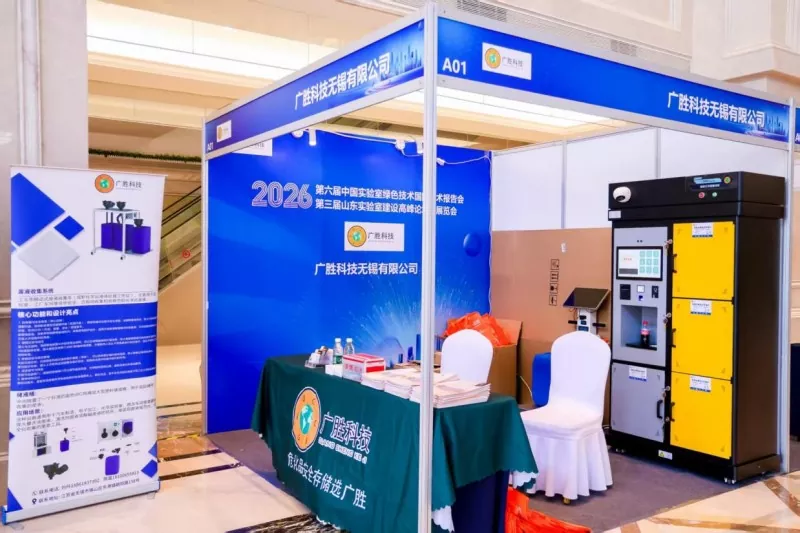 Guangsheng Technology Wuxi Co., Ltd. debutează la Shandong Laboratory Construction Forum